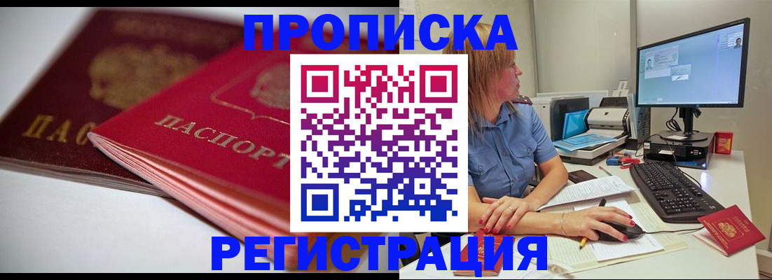 прописка гарантия в Южноуральске