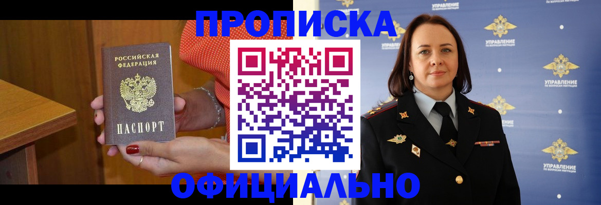 прописка для военкомата в Южноуральске