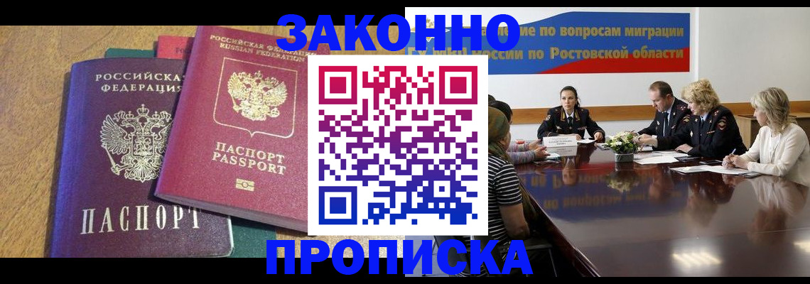 временная регистрация купить в Южноуральске