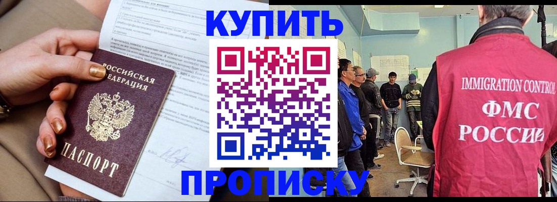 прописка штамп в Южноуральске