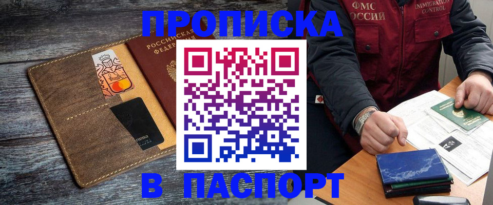 прописка гарантия в Южноуральске